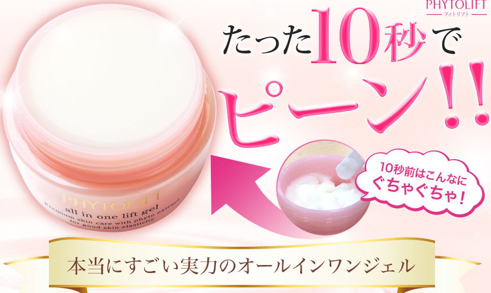 フィトリフト オールインワンジェル(50g)４個セットの+natureetfeu.fr